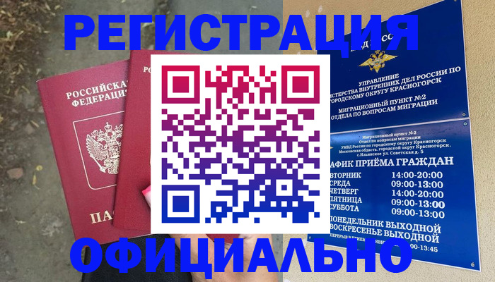 временная регистрация гарантия в Могочи